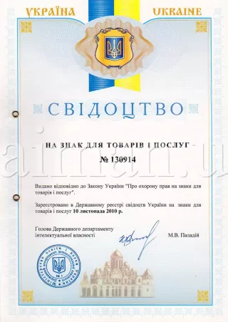 Свідотство на торгову марку Єгоза №130914 Україна