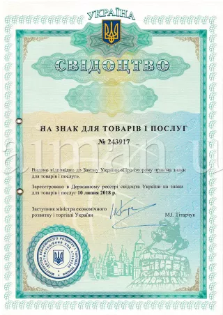 Свідотство на торгову марку Єгоза №243917 Україна