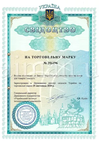 Свідотство на торгову марку Єгоза №286496 Україна