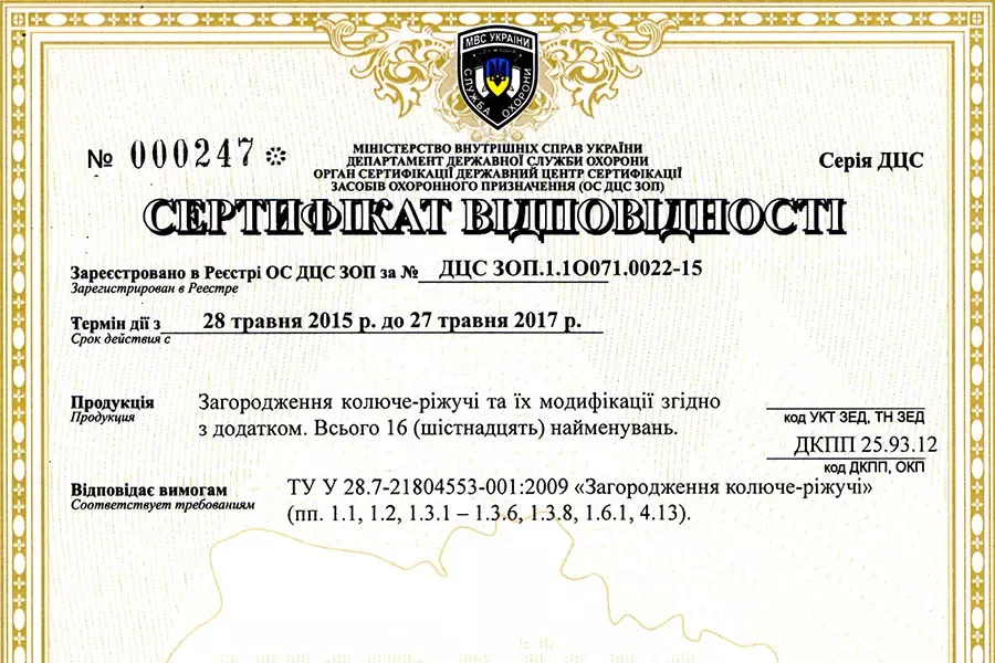 Сертифікат відповідності МВС України