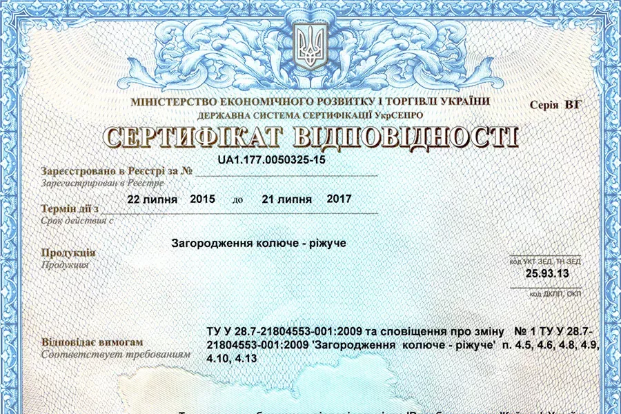 Сертифікат відповідності UA1.177.0050325-15