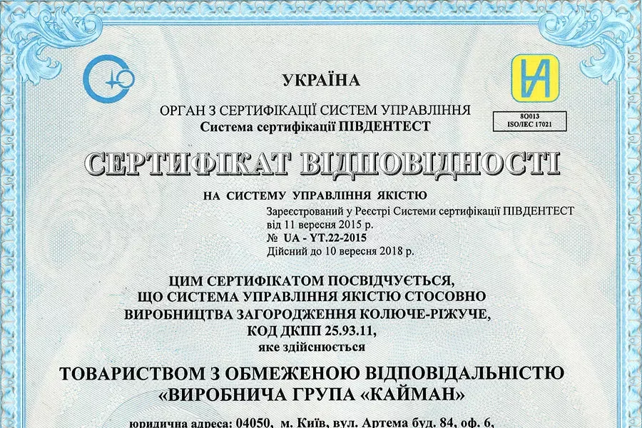 Міжнародний сертифікат якості ISO 9001