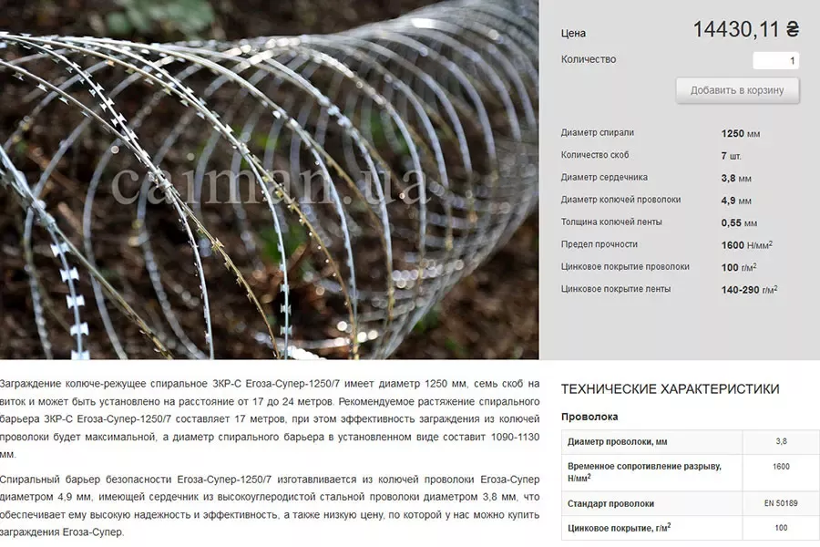 Єгоза в інтернет-магазині