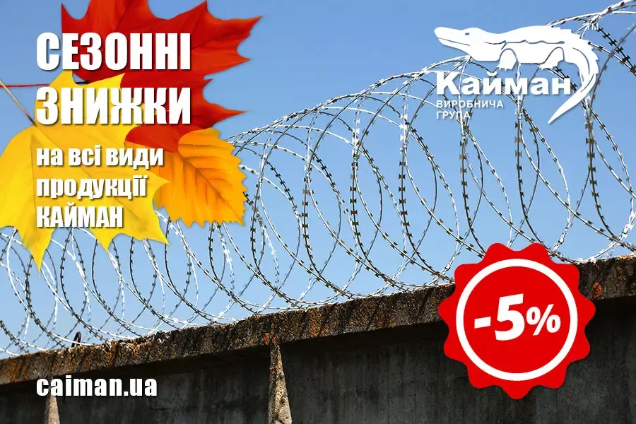 Сезонні знижки на всю продукцію!
